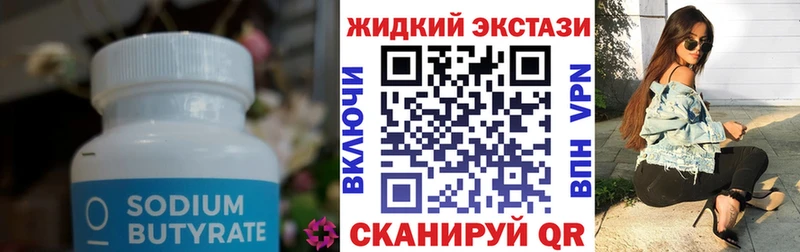 Бутират оксибутират  кракен рабочий сайт  Электроугли  купить закладку 